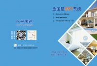 金國達(dá)EST系統(tǒng)